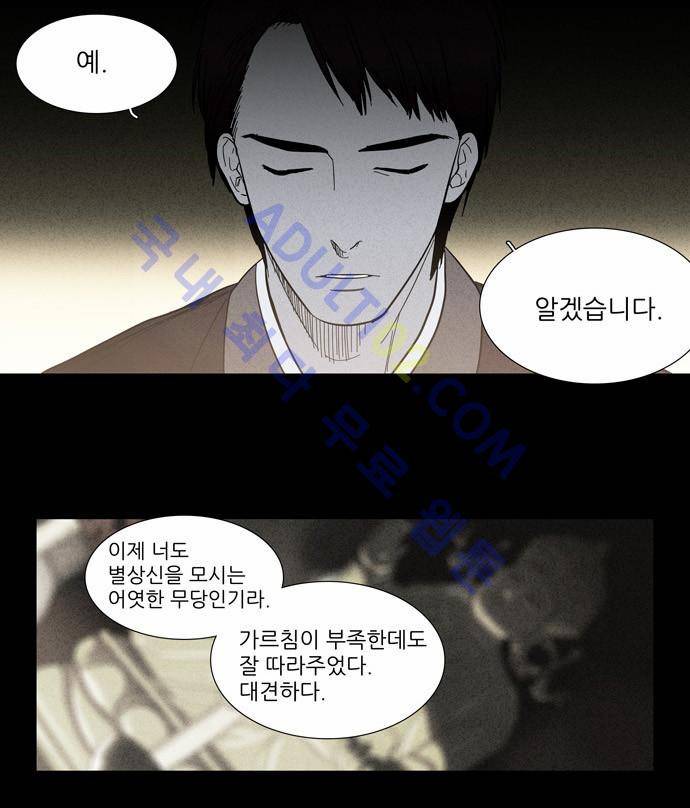 특수 영능력 수사반 88화 3