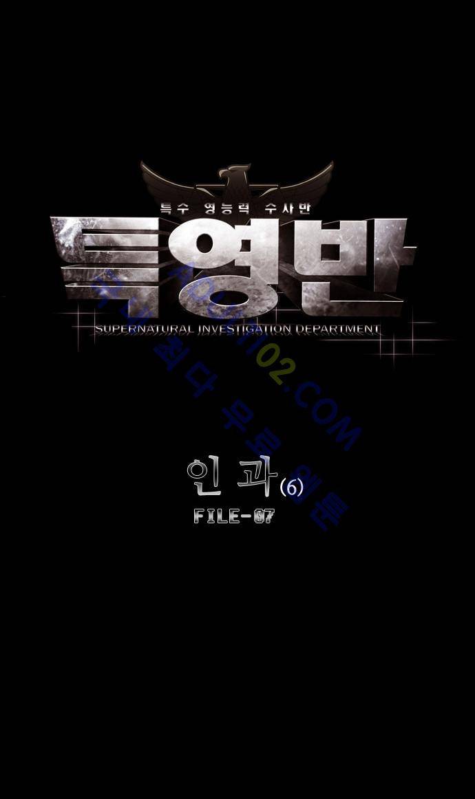 특수 영능력 수사반 88화 5