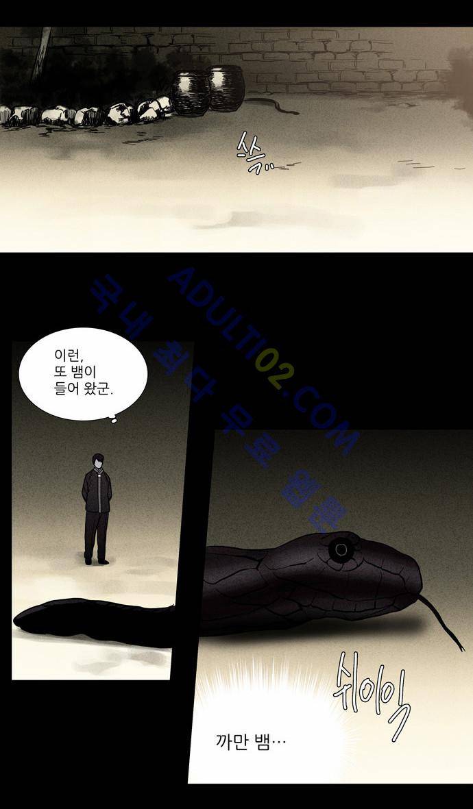 특수 영능력 수사반 88화 7