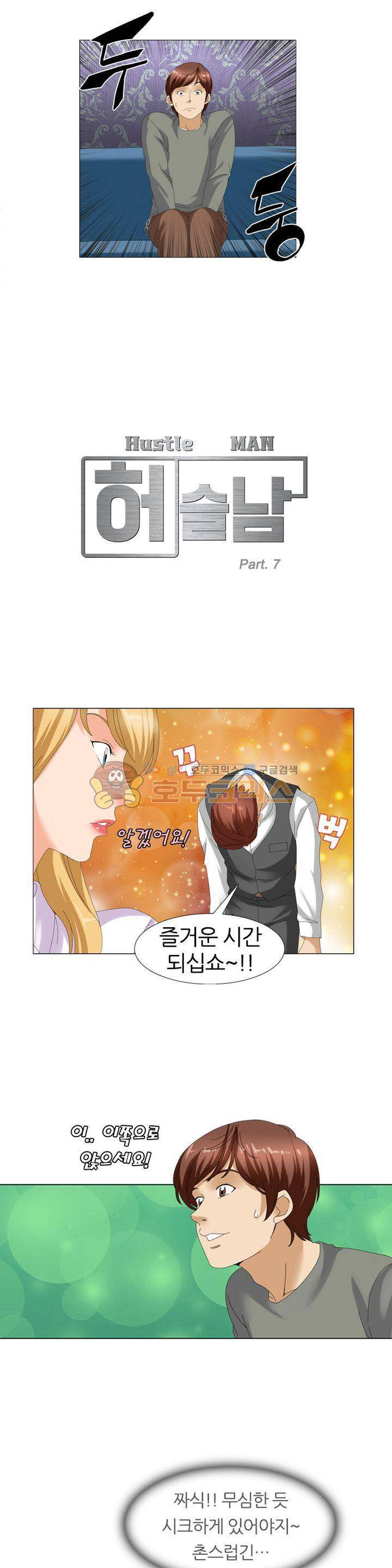 허슬남 7화 2