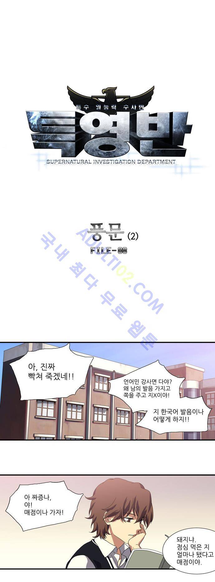 특수 영능력 수사반 100화 3