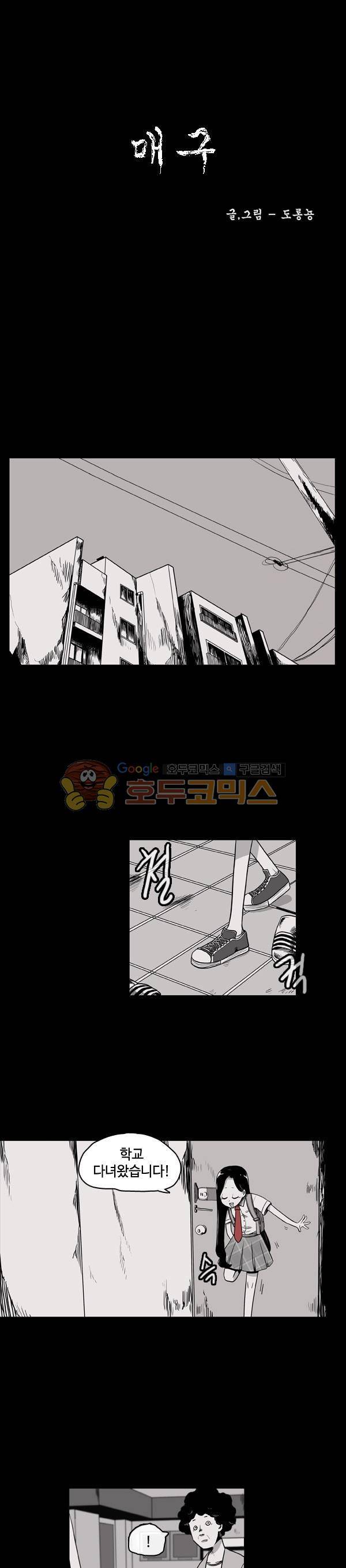진짜공포 시즌1 13화 - 매구 (1) 1