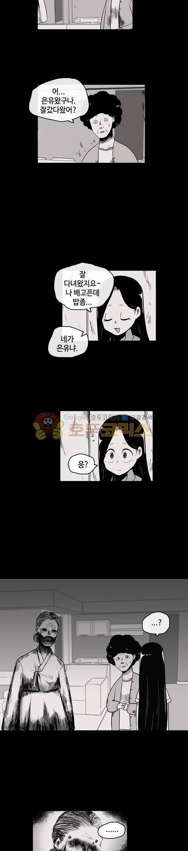 진짜공포 시즌1 13화 - 매구 (1) 2