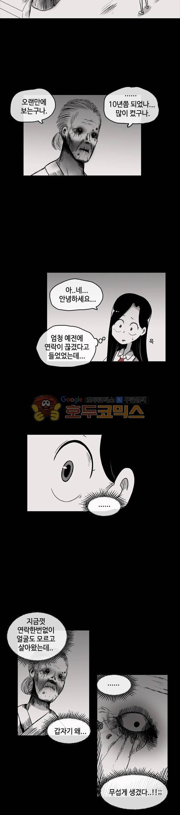 진짜공포 시즌1 13화 - 매구 (1) 4