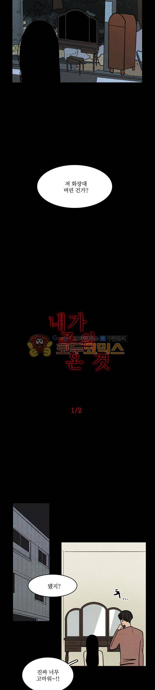 진짜공포 시즌2 3화 - 내가 주워온 것 (1) 2