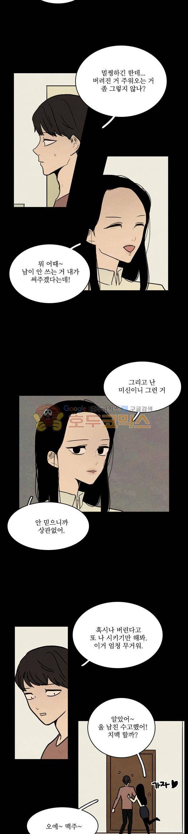 진짜공포 시즌2 3화 - 내가 주워온 것 (1) 3