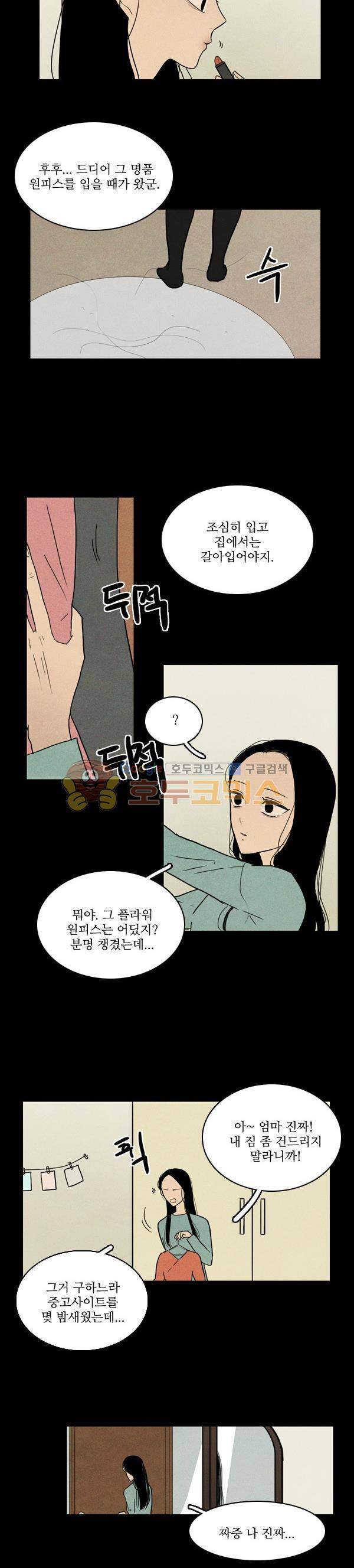 진짜공포 시즌2 3화 - 내가 주워온 것 (1) 5