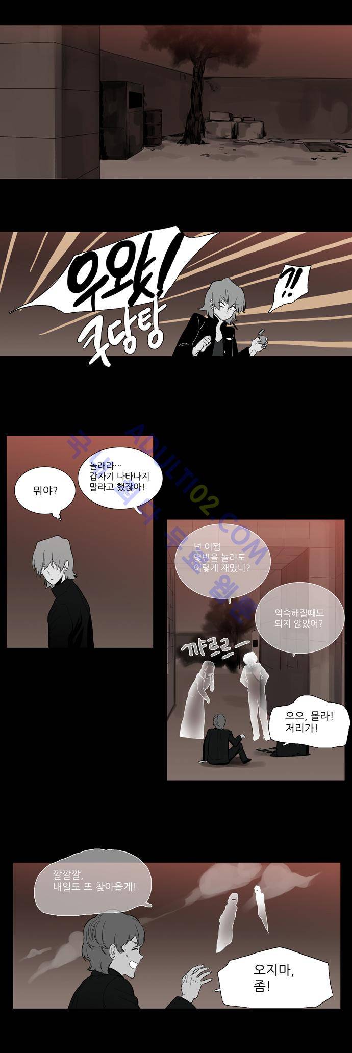 특수 영능력 수사반 114화 2