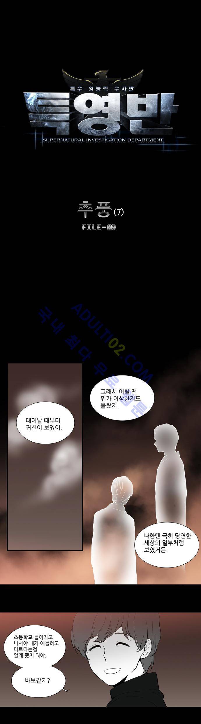 특수 영능력 수사반 114화 4