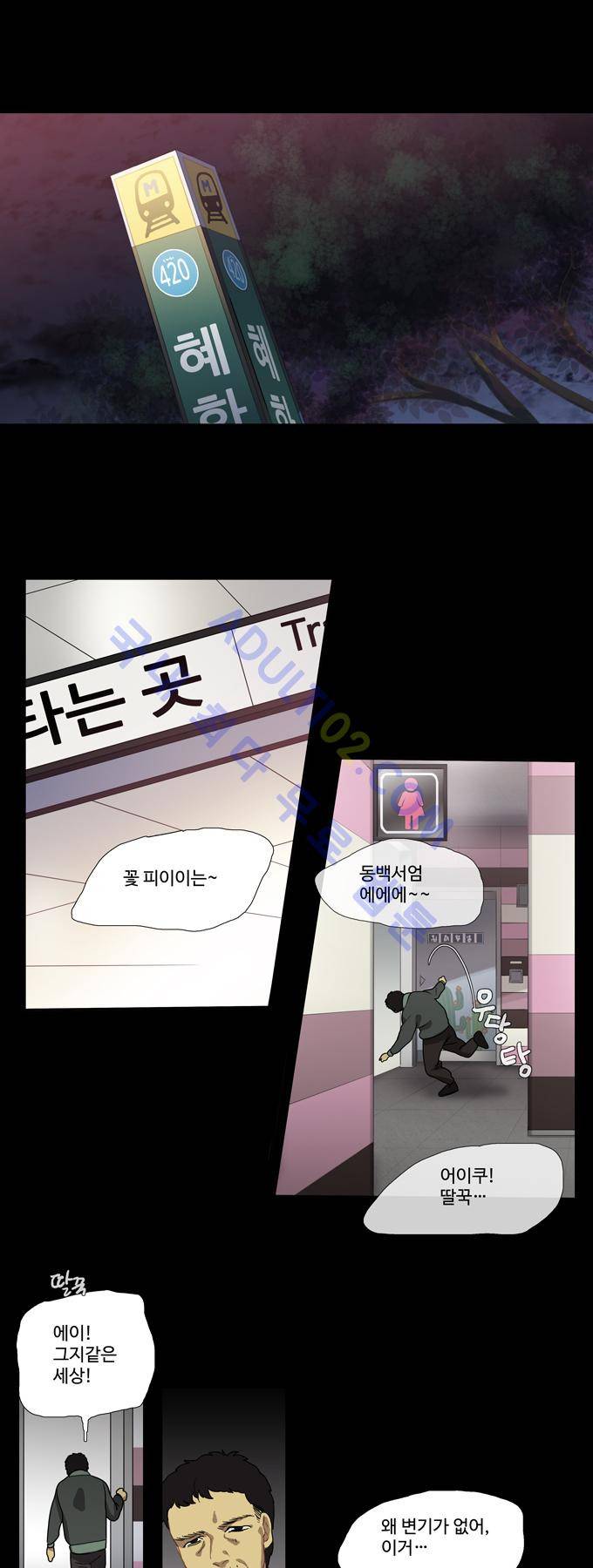 특수 영능력 수사반 117화 1