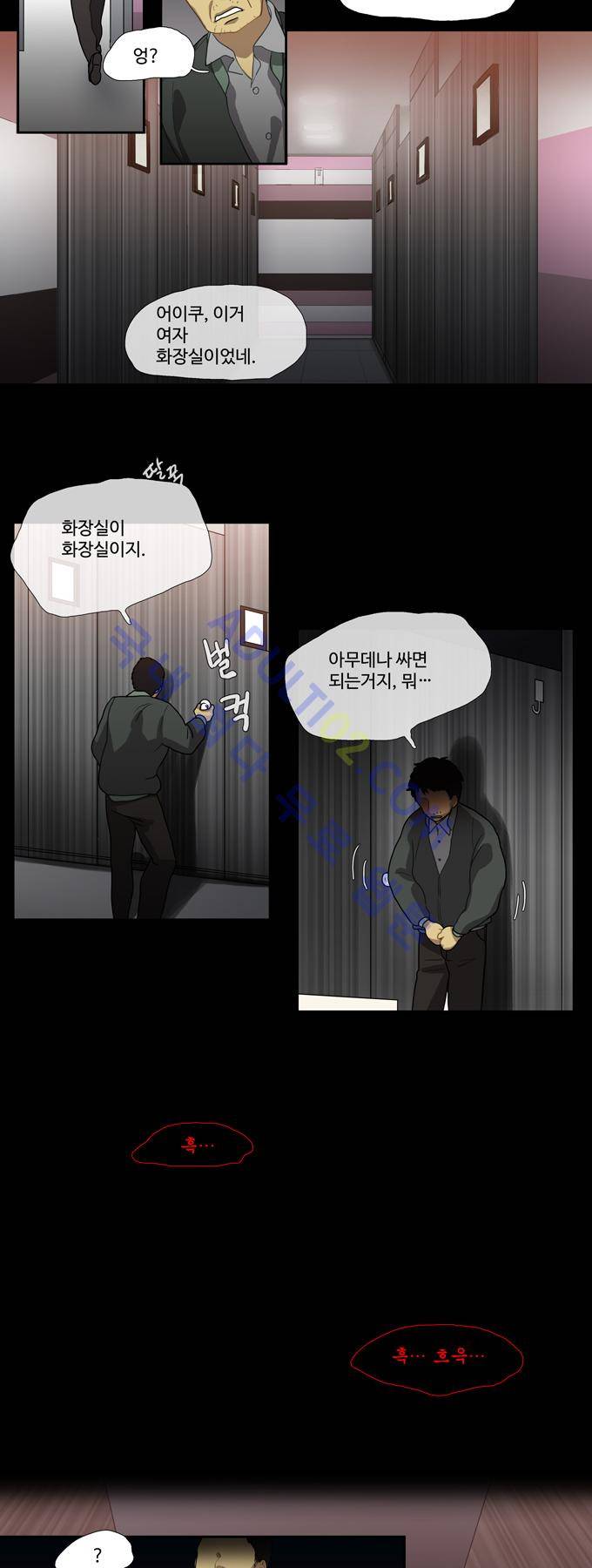 특수 영능력 수사반 117화 2