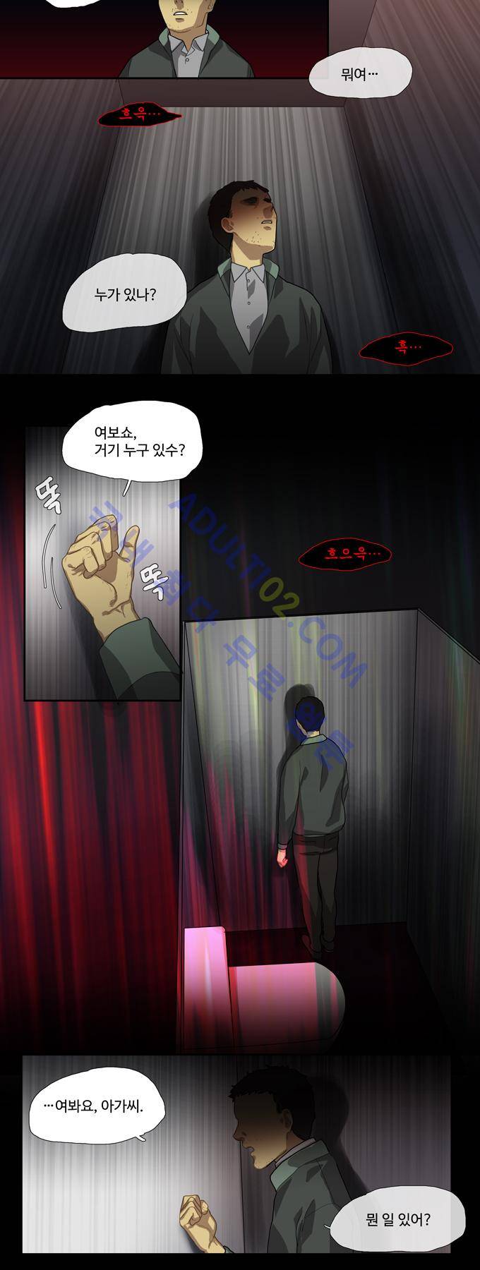 특수 영능력 수사반 117화 3