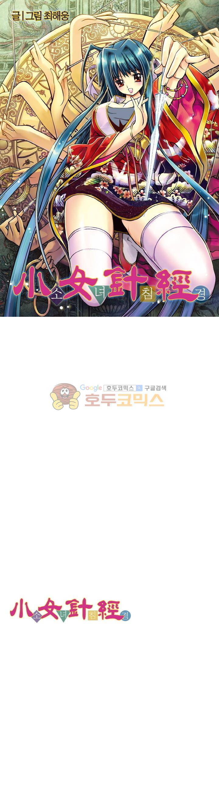 소녀침경 34화 1
