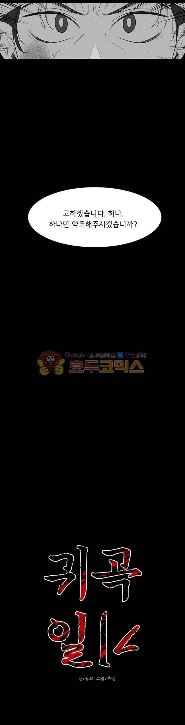 진짜공포 시즌3 2화 - 귀곡일기 (2) 2
