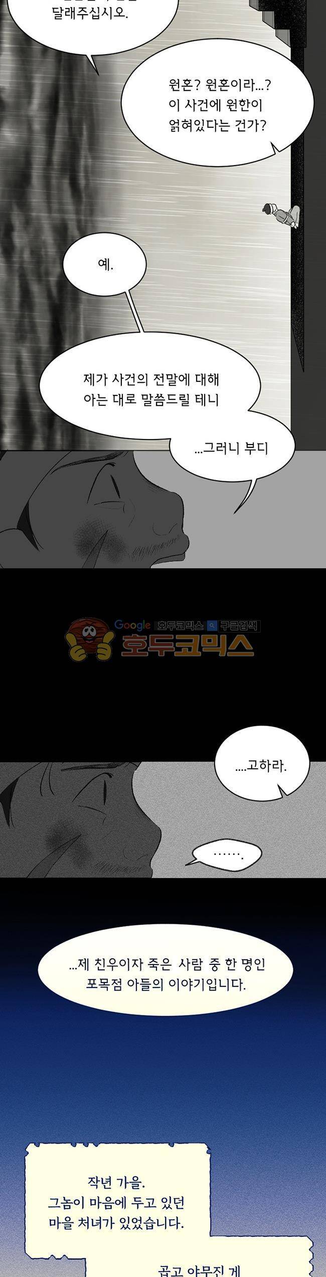 진짜공포 시즌3 2화 - 귀곡일기 (2) 4