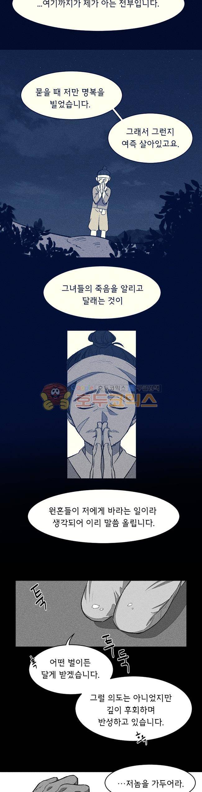 진짜공포 시즌3 2화 - 귀곡일기 (2) 14