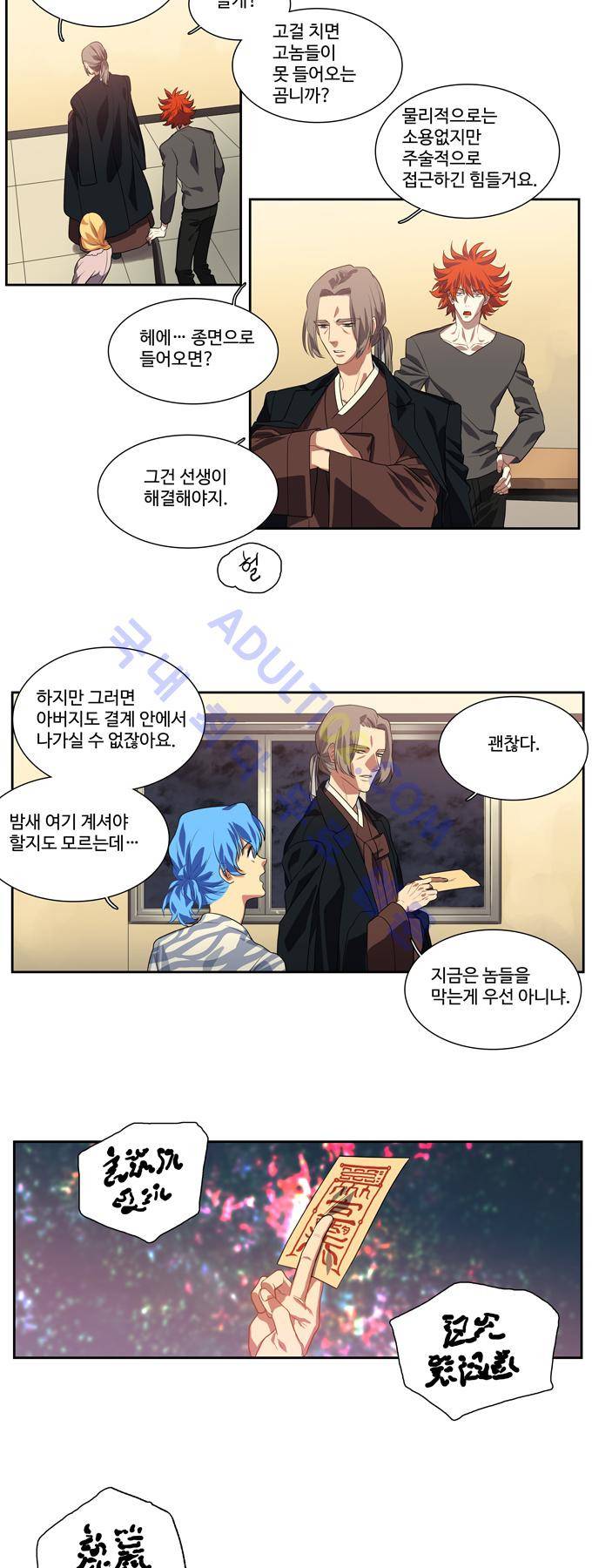 특수 영능력 수사반 140화 2