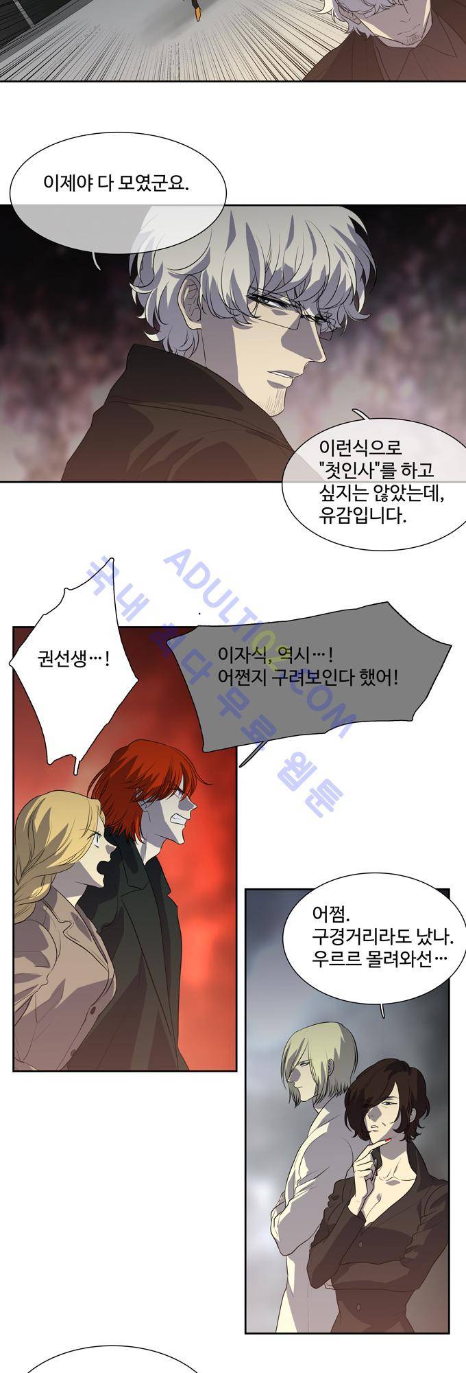 특수 영능력 수사반 150화 2