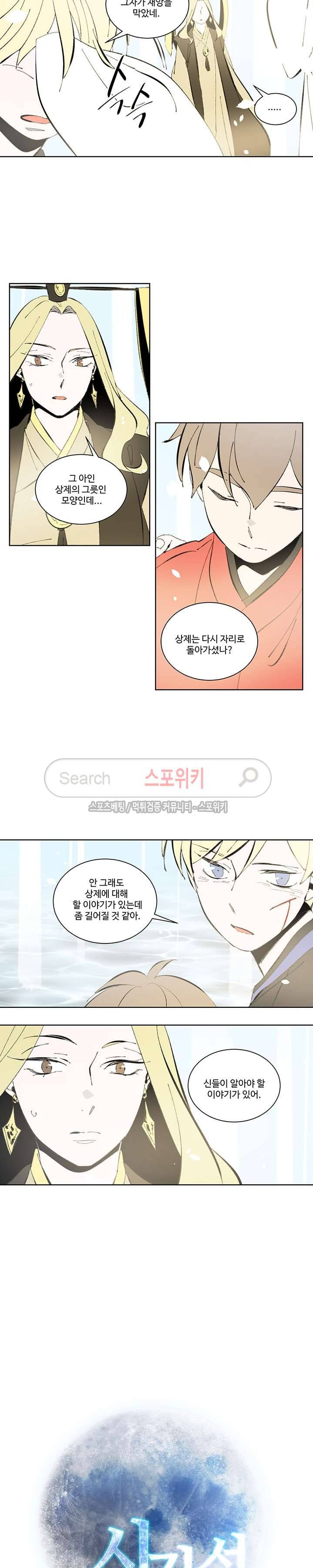 시간선 시즌3 16화 2