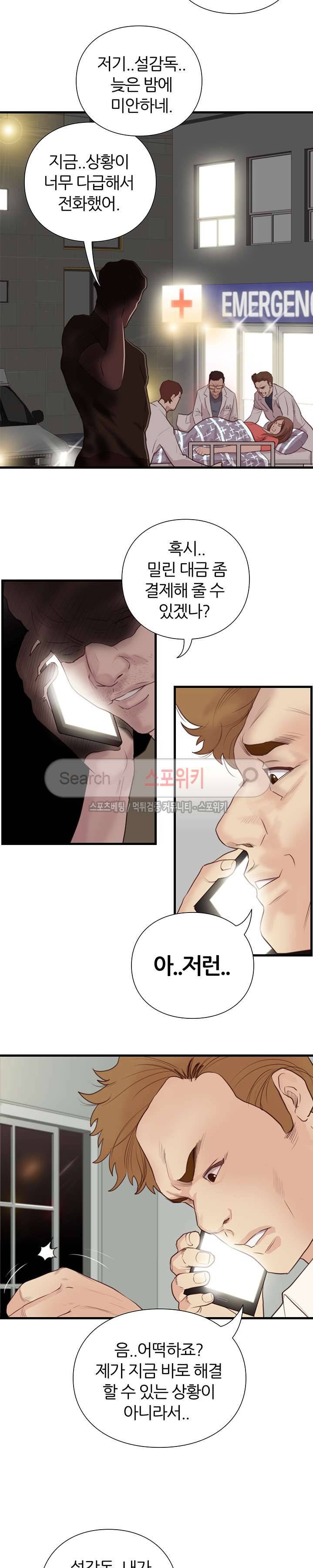 죽지 않아 22화 2