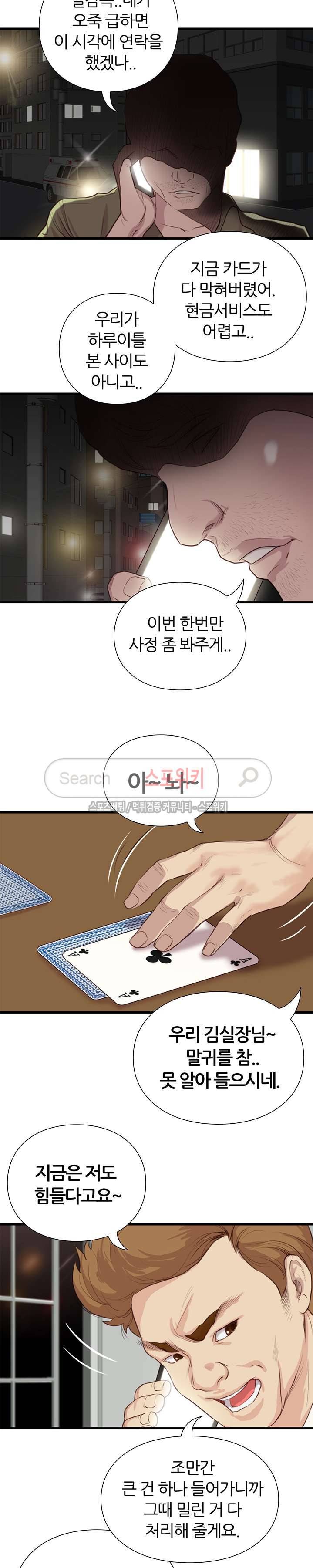 죽지 않아 22화 3