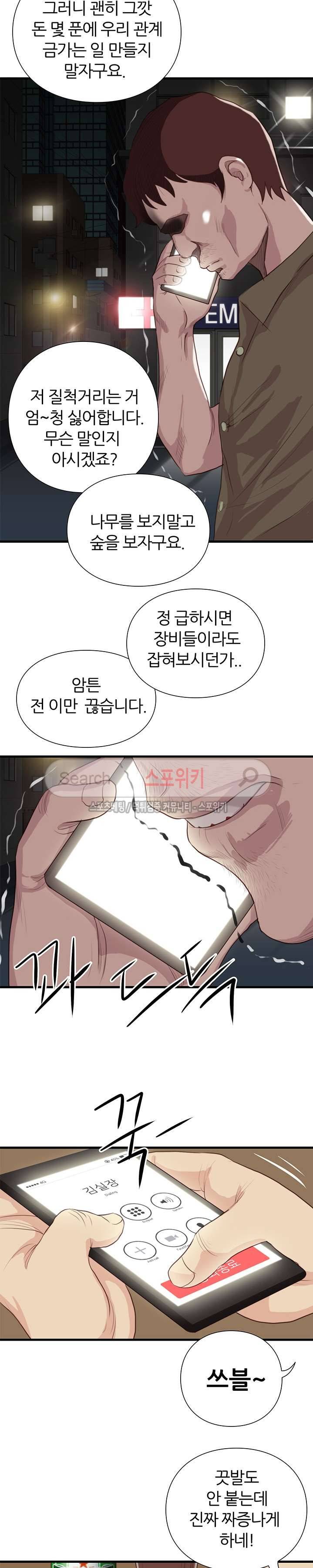 죽지 않아 22화 4
