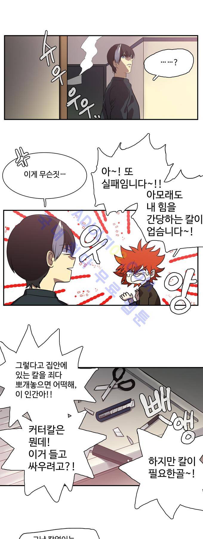 특수 영능력 수사반 159화 4