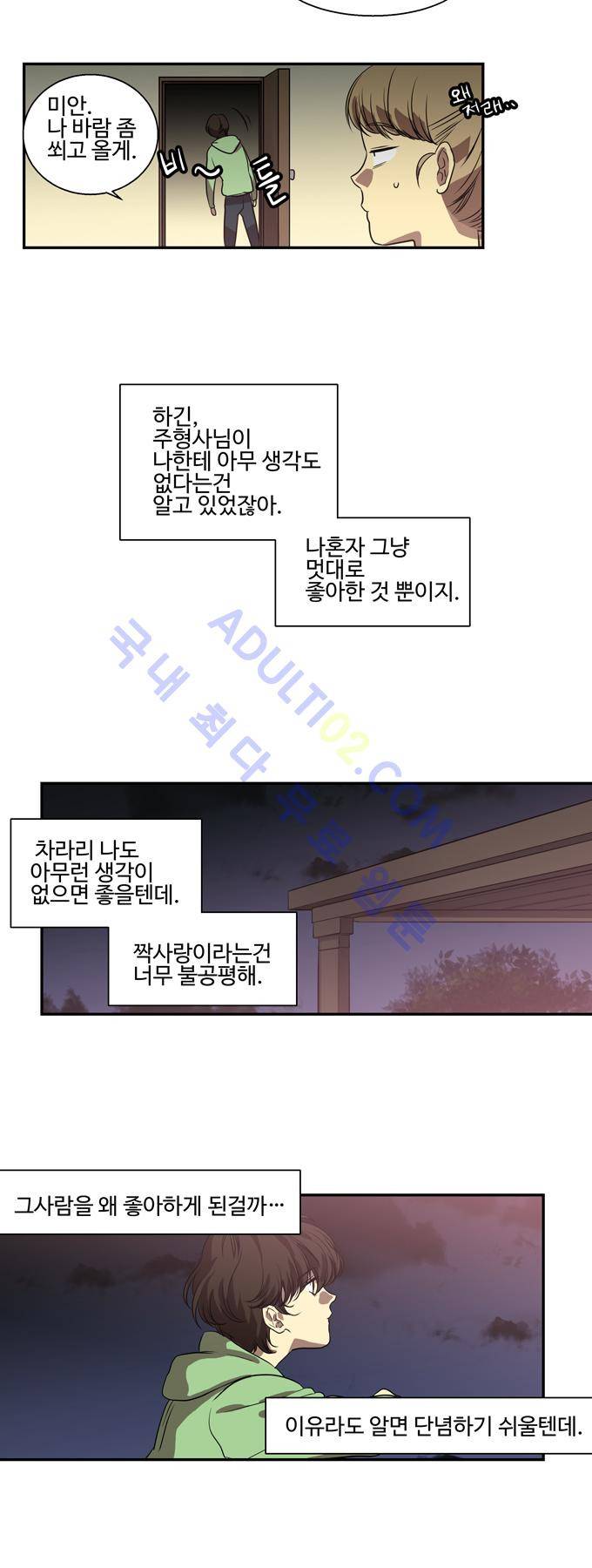 특수 영능력 수사반 168화 3