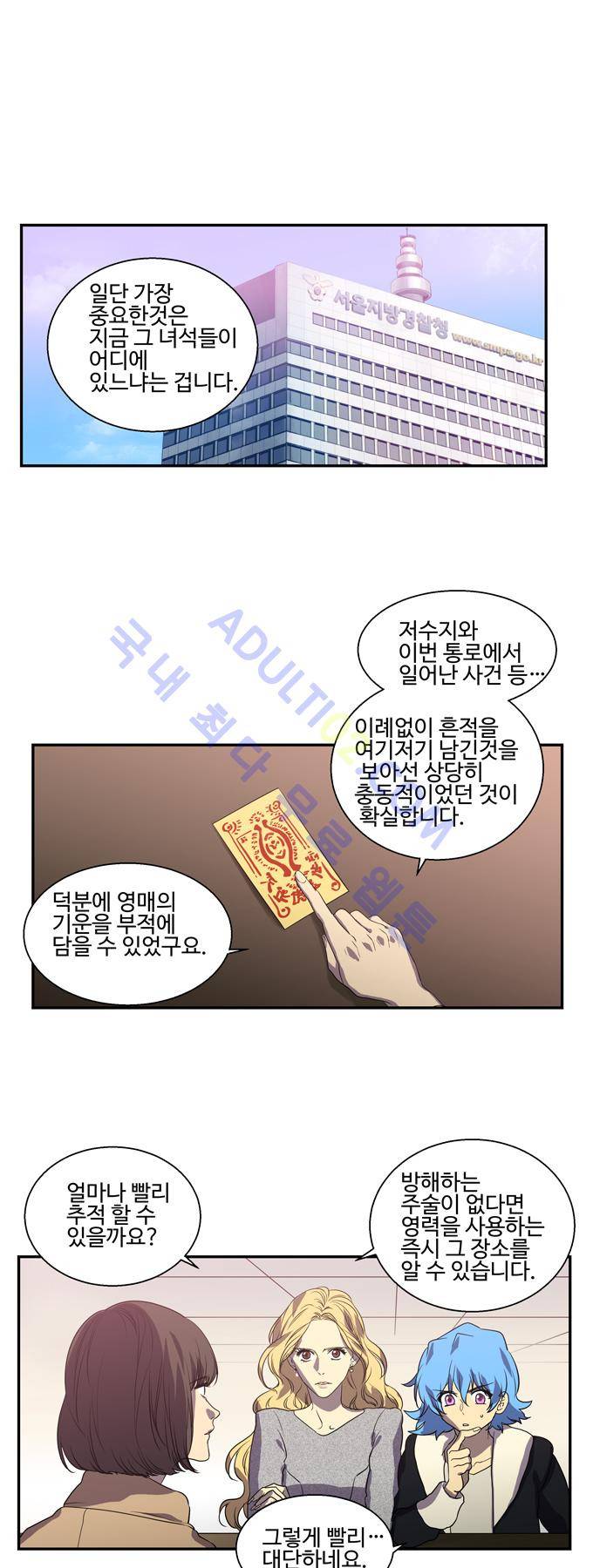 특수 영능력 수사반 182화 1