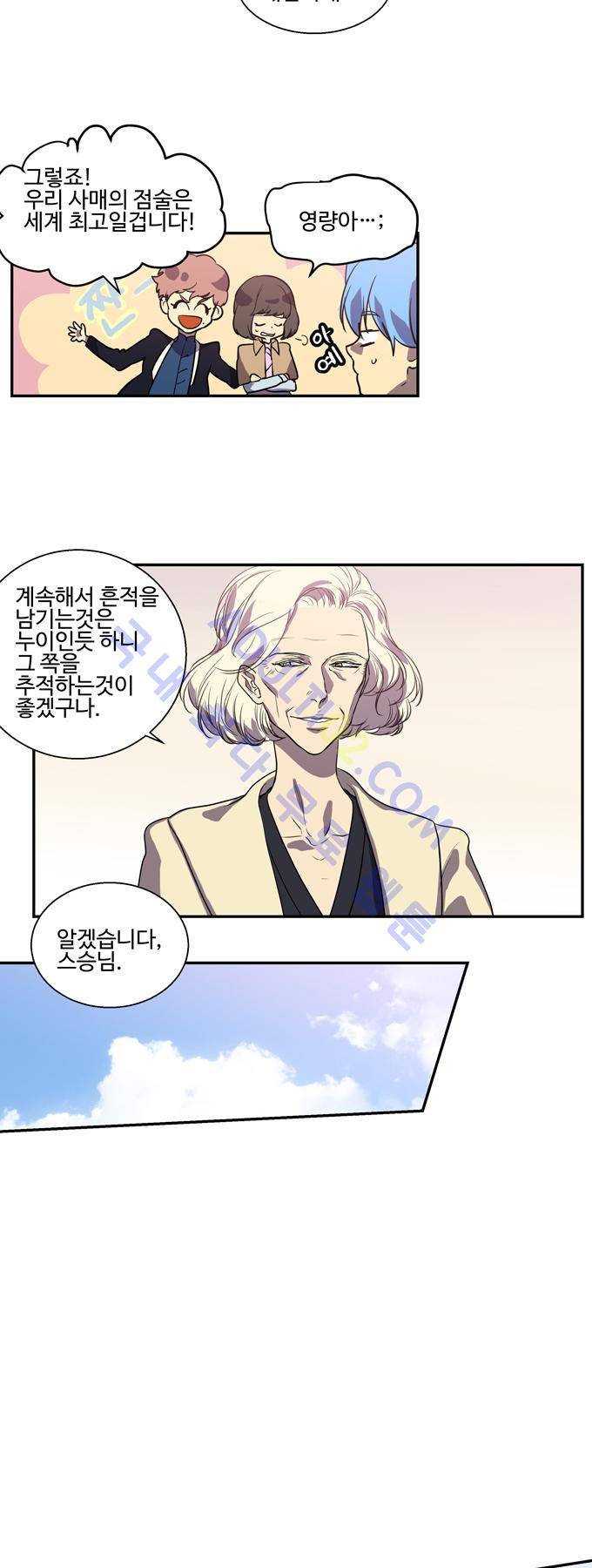 특수 영능력 수사반 182화 2