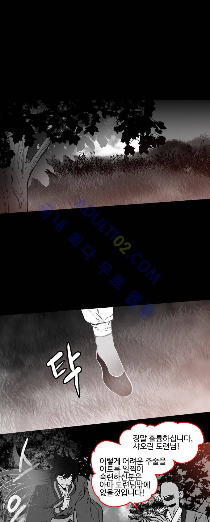 특수 영능력 수사반 187화 1