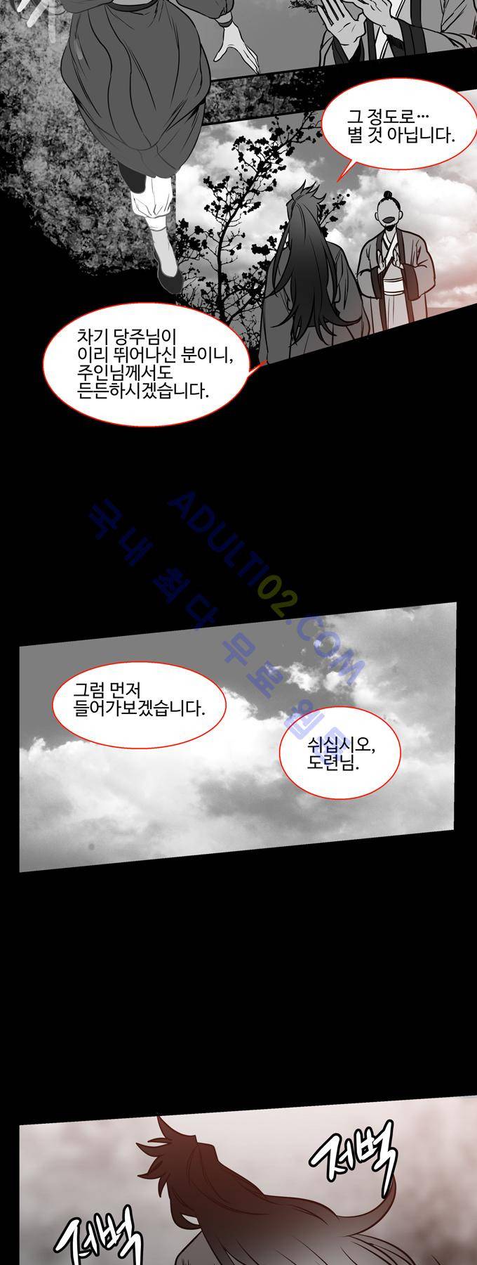 특수 영능력 수사반 187화 2
