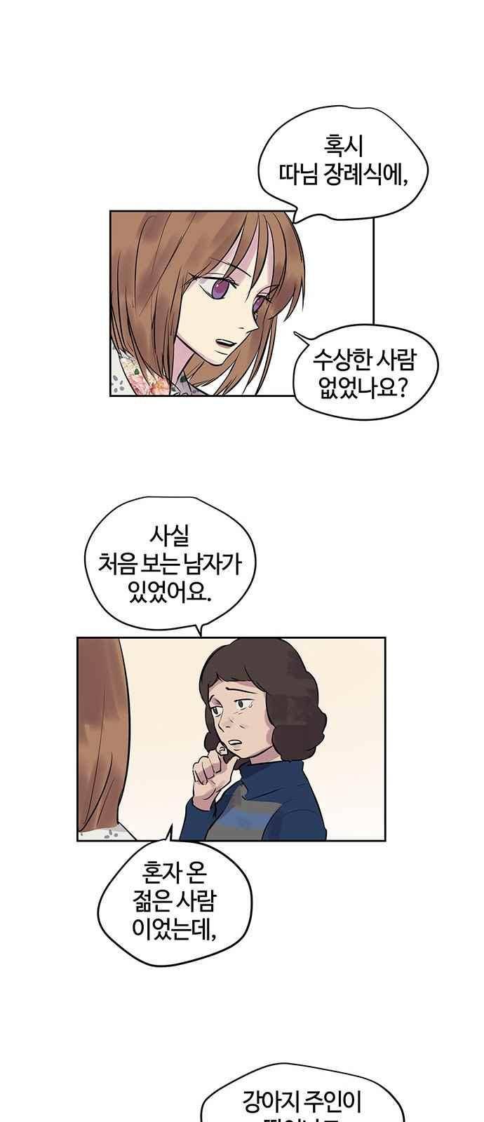 고인의 명복 15화 3