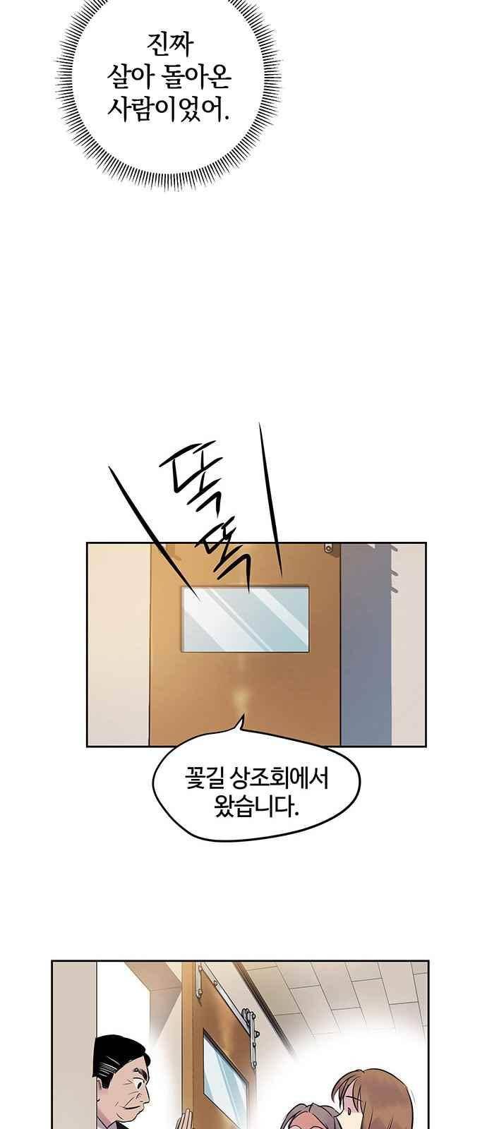 고인의 명복 15화 9