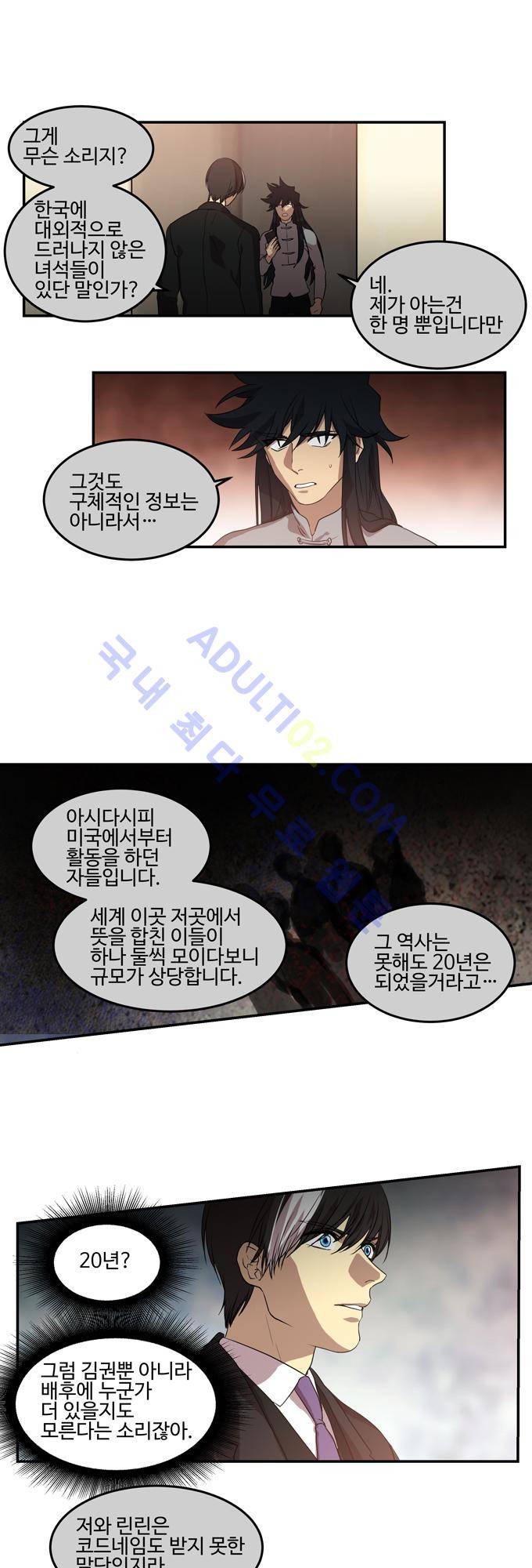 특수 영능력 수사반 208화 4