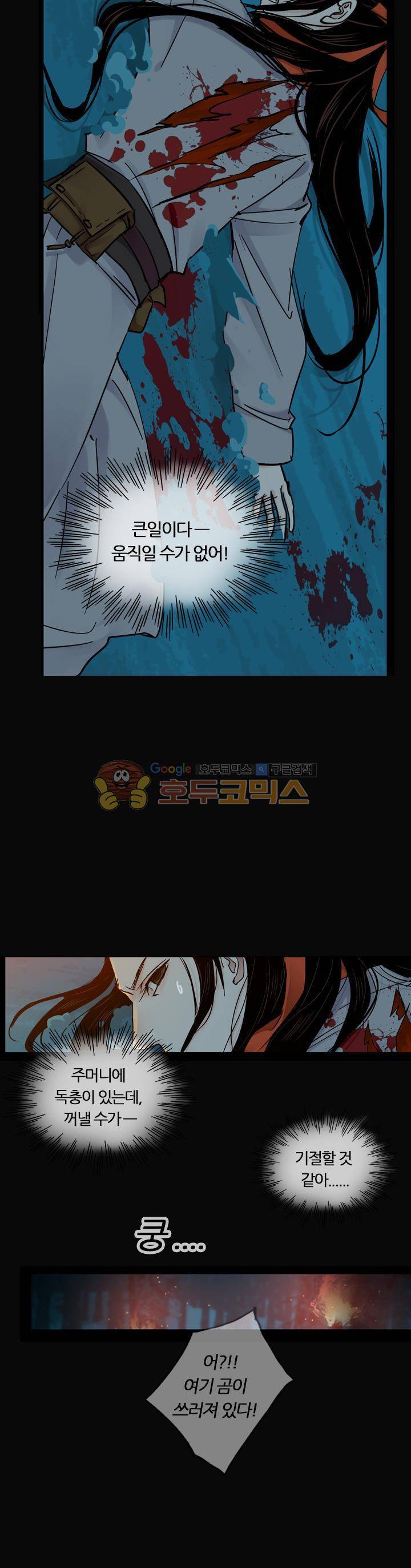 금사 52화 - 절명의 위기에 처하다 6