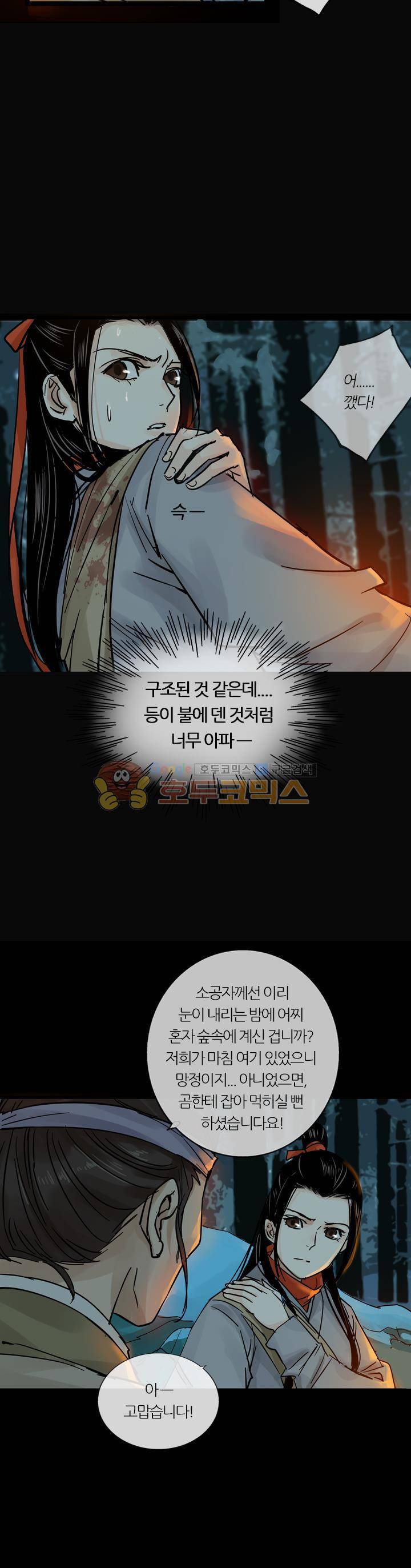 금사 52화 - 절명의 위기에 처하다 8