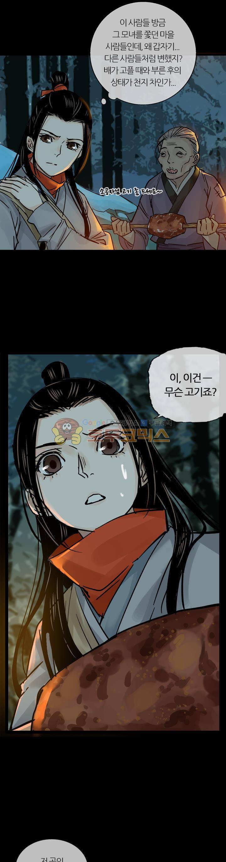 금사 52화 - 절명의 위기에 처하다 9