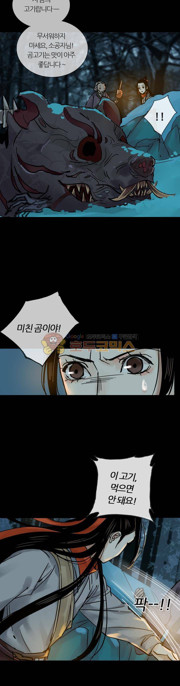 금사 52화 - 절명의 위기에 처하다 10