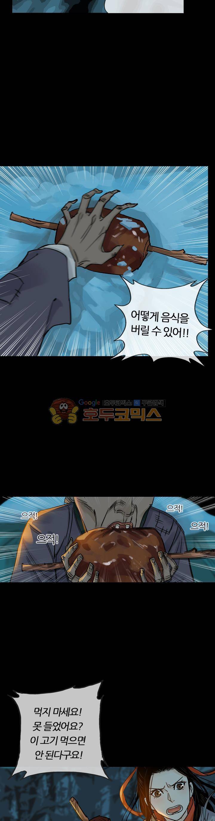 금사 52화 - 절명의 위기에 처하다 12