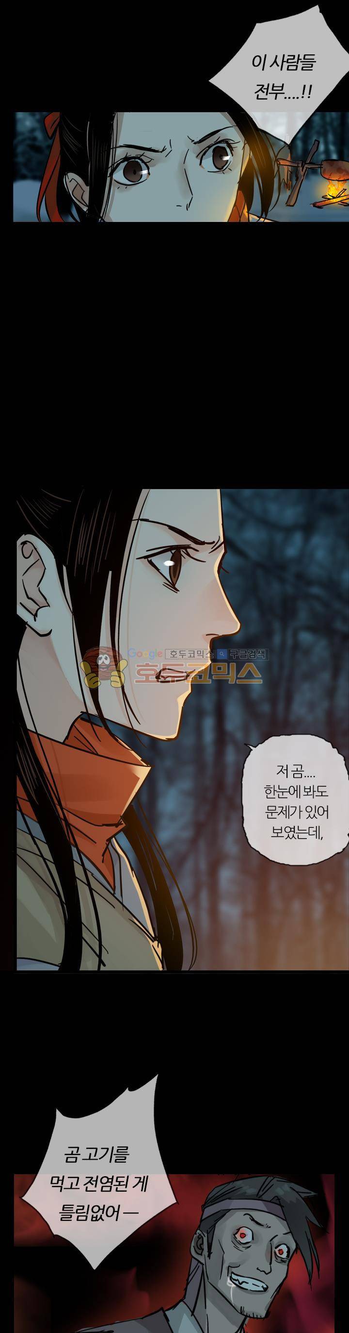 금사 52화 - 절명의 위기에 처하다 15
