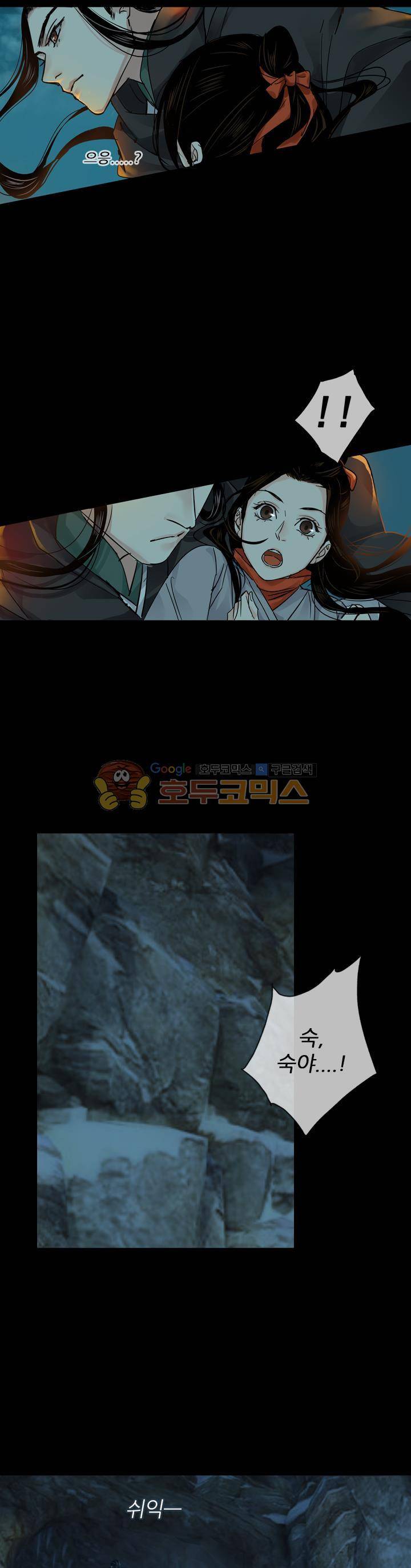금사 52화 - 절명의 위기에 처하다 21