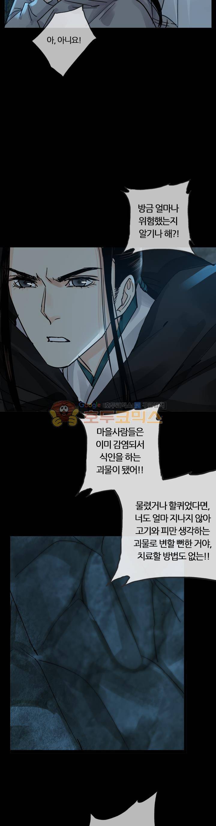 금사 52화 - 절명의 위기에 처하다 23