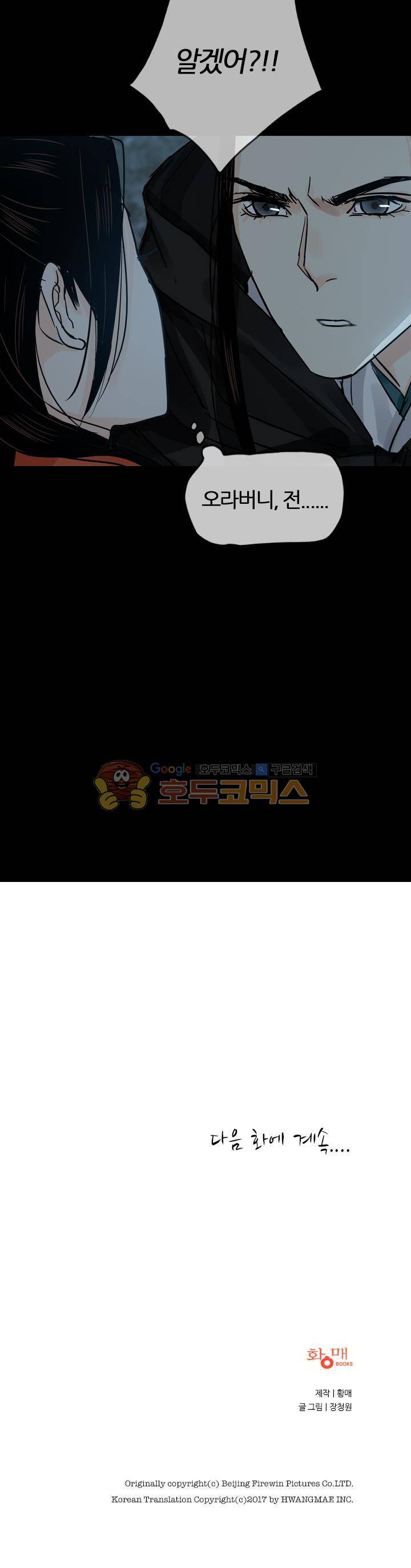 금사 52화 - 절명의 위기에 처하다 24