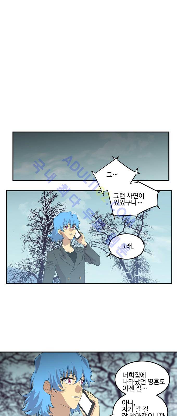 특수 영능력 수사반 225화 2