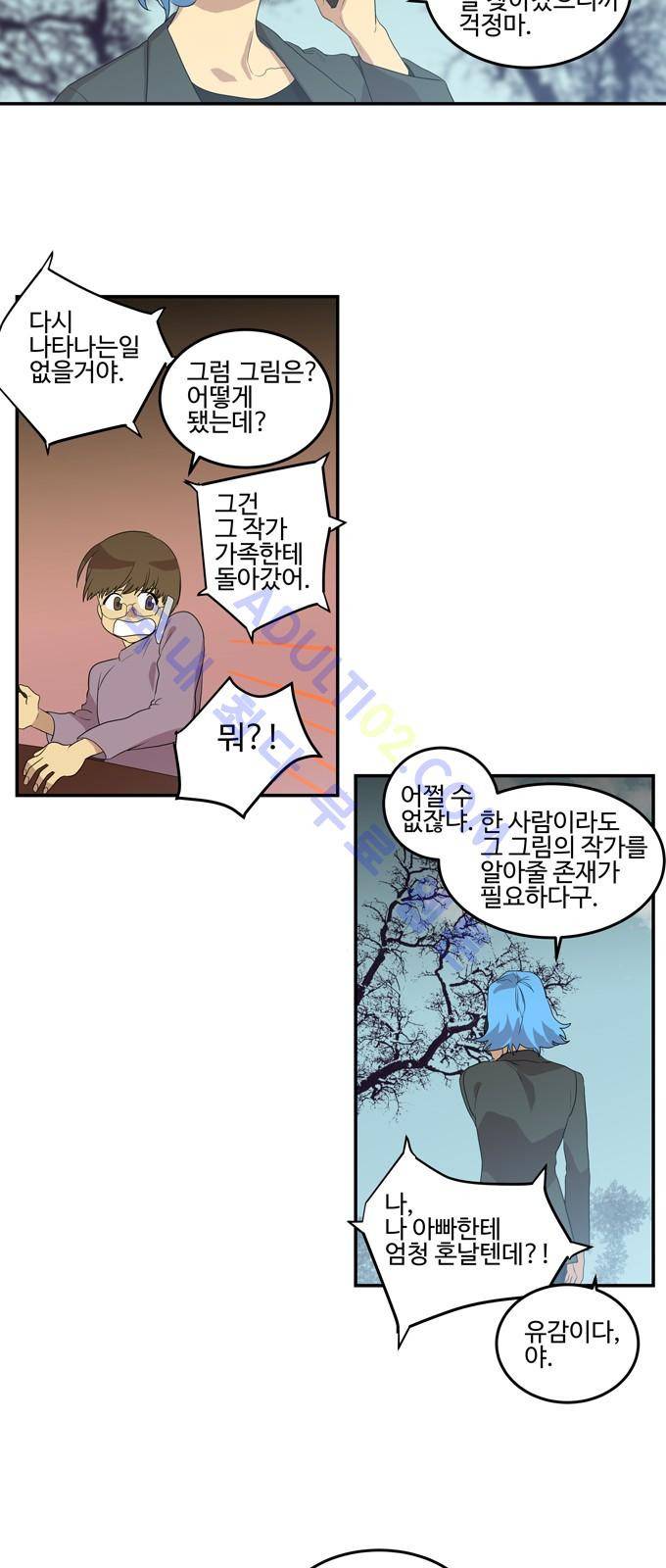 특수 영능력 수사반 225화 3