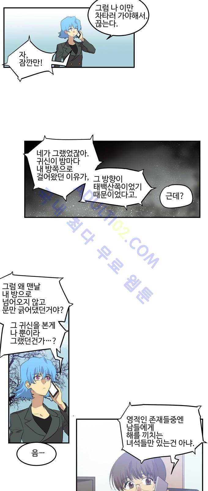 특수 영능력 수사반 225화 4