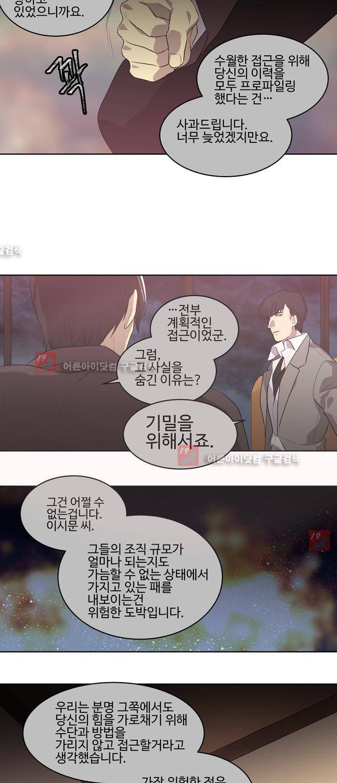특수 영능력 수사반 235화 2