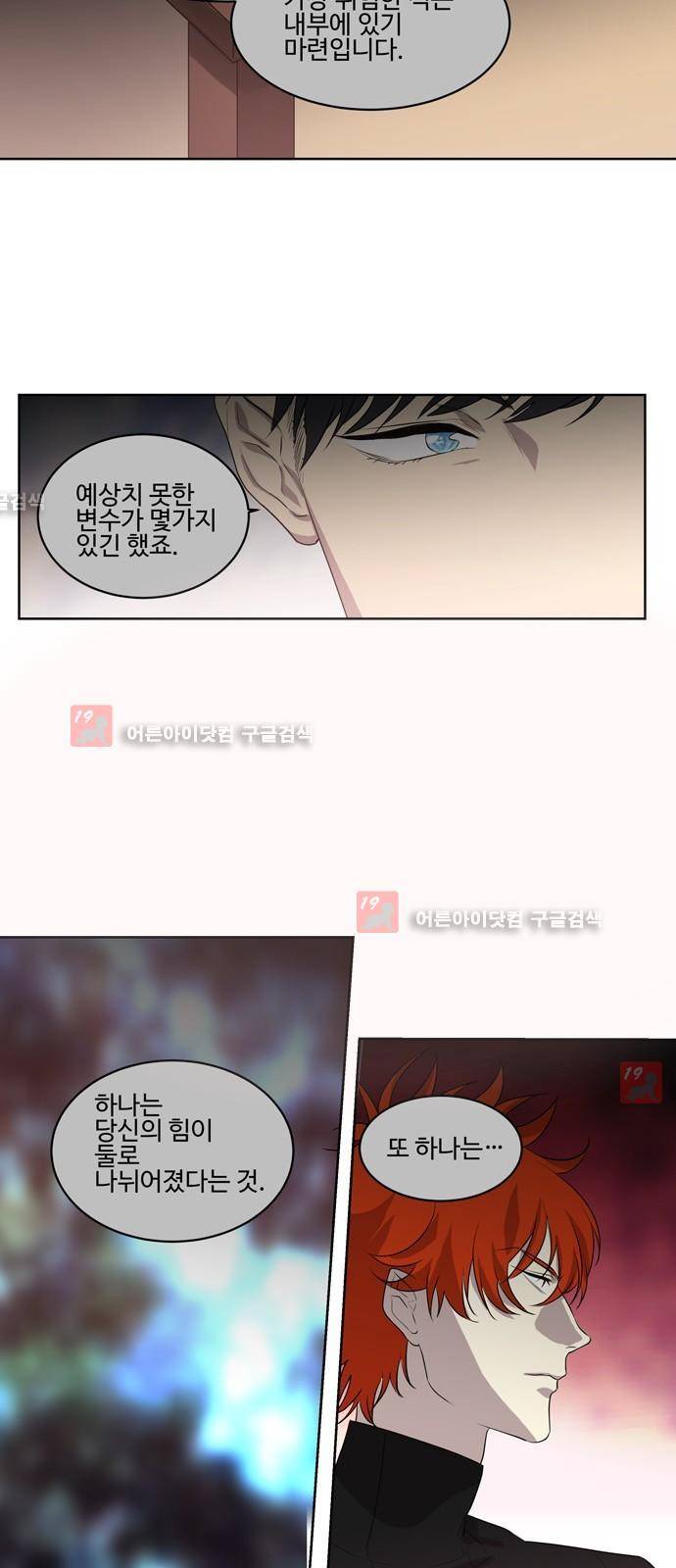 특수 영능력 수사반 235화 3