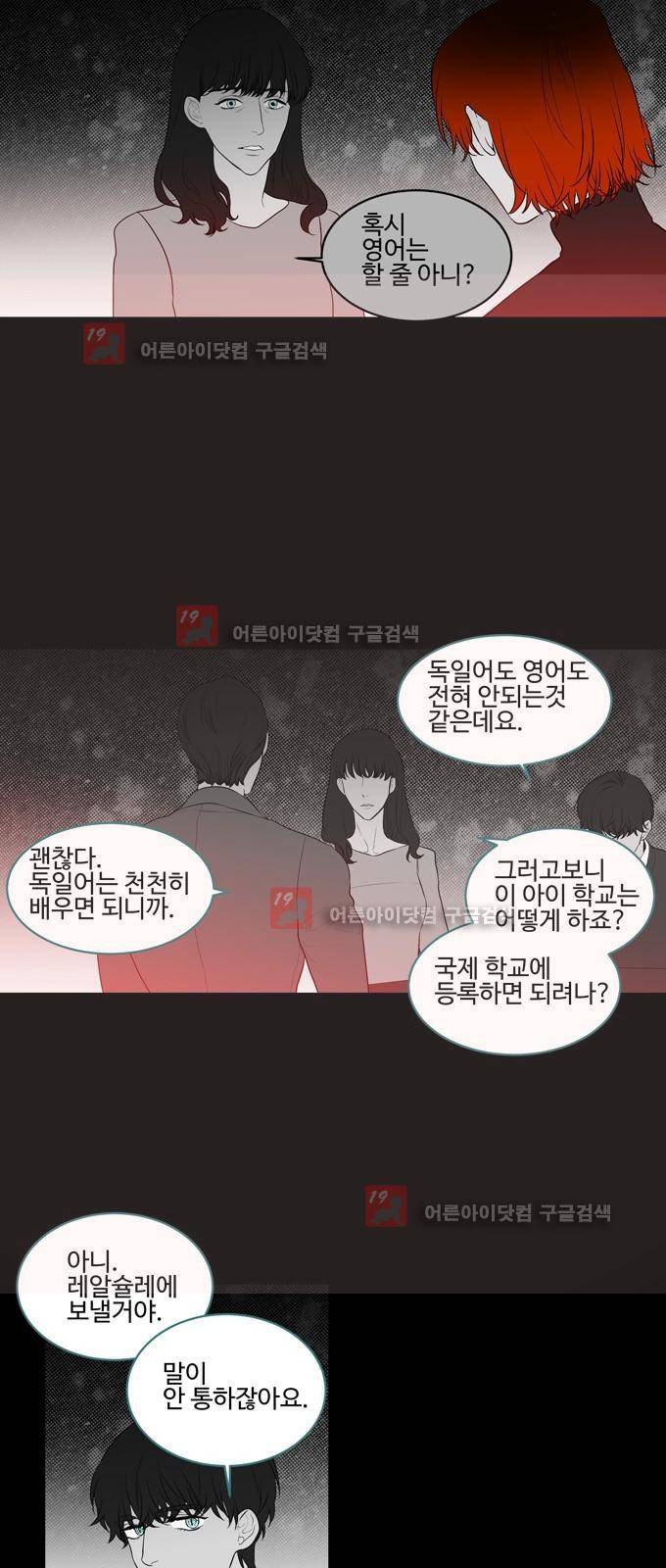 특수 영능력 수사반 245화 2